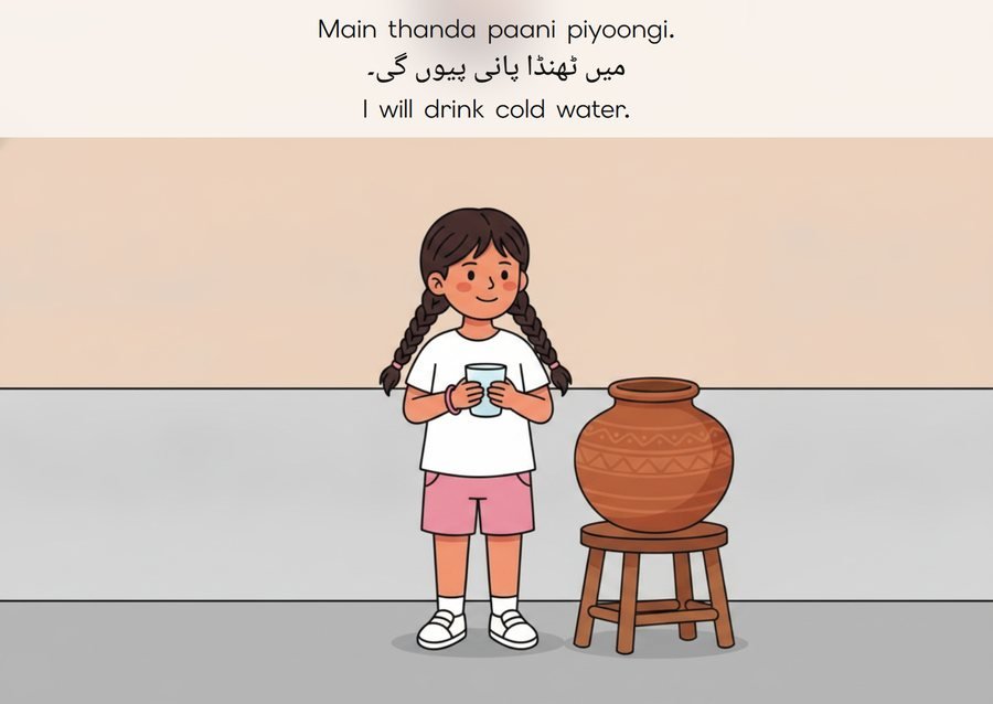 Flashcard: I will drink cold water. (میں ٹھنڈا پانی پیوں گی۔)