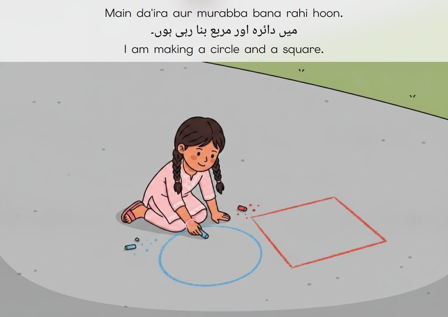 Flashcard: I am making a circle and a square. (میں دائرہ اور مربع بنا رہی ہوں۔)