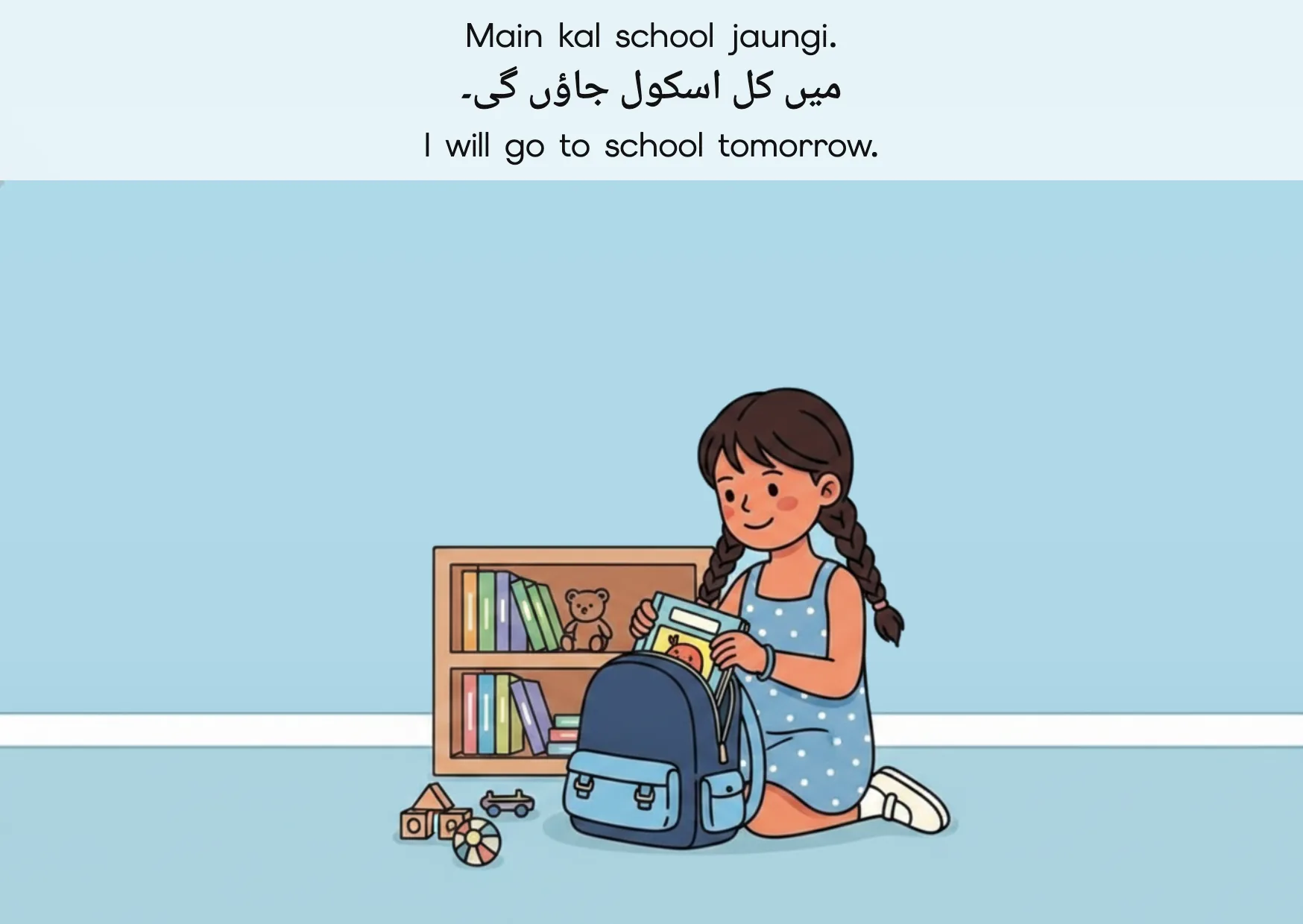Flashcard: I will go to school tomorrow. (میں کل اسکول جاؤں گی۔)