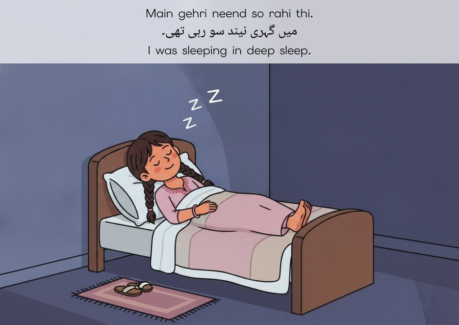 Flashcard: I was sleeping in deep sleep. (میں گہری نیند سو رہی تھی۔)