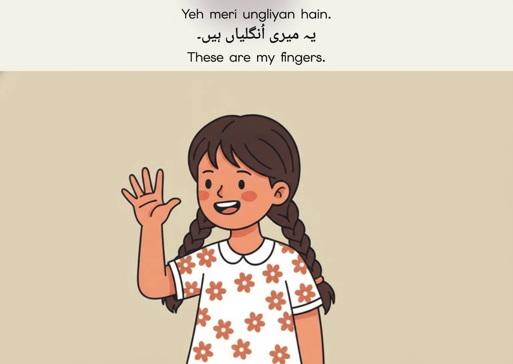 Flashcard: These are my fingers. (یہ میری اُنگلیاں ہیں۔)
