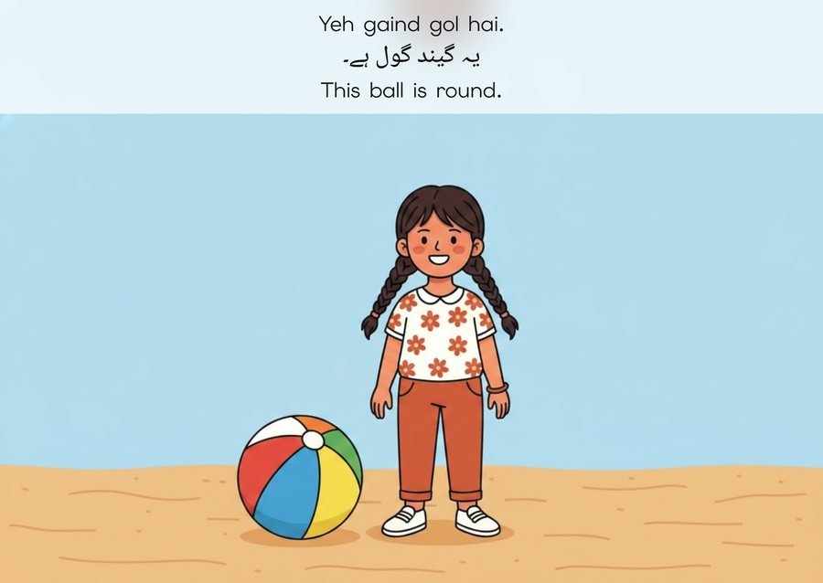 Flashcard: This ball is round. (یہ گیند گول ہے۔)