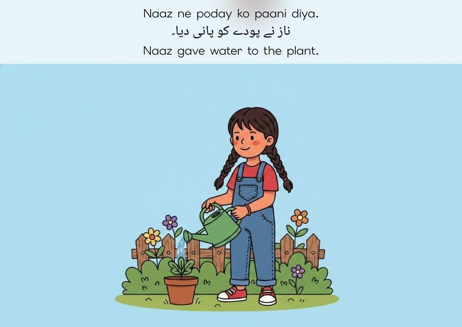 Flashcard: Naaz gave water to the plant. (ناز نے پودے کو پانی دیا۔)