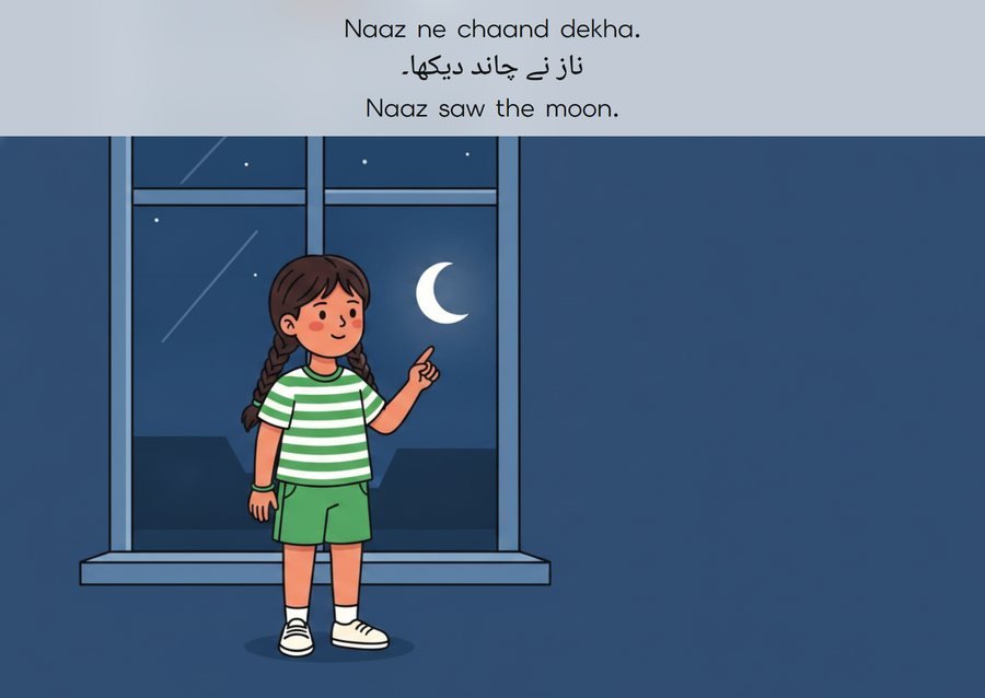 Flashcard: Naaz saw the moon. (ناز نے چاند دیکھا۔)