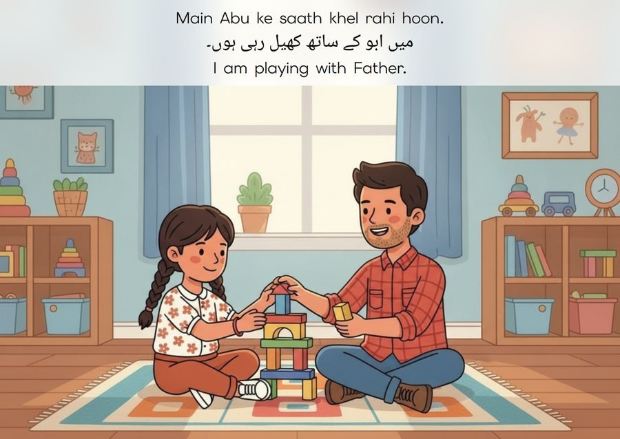 Flashcard: I am playing with Father. (میں ابو کے ساتھ کھیل رہی ہوں۔)
