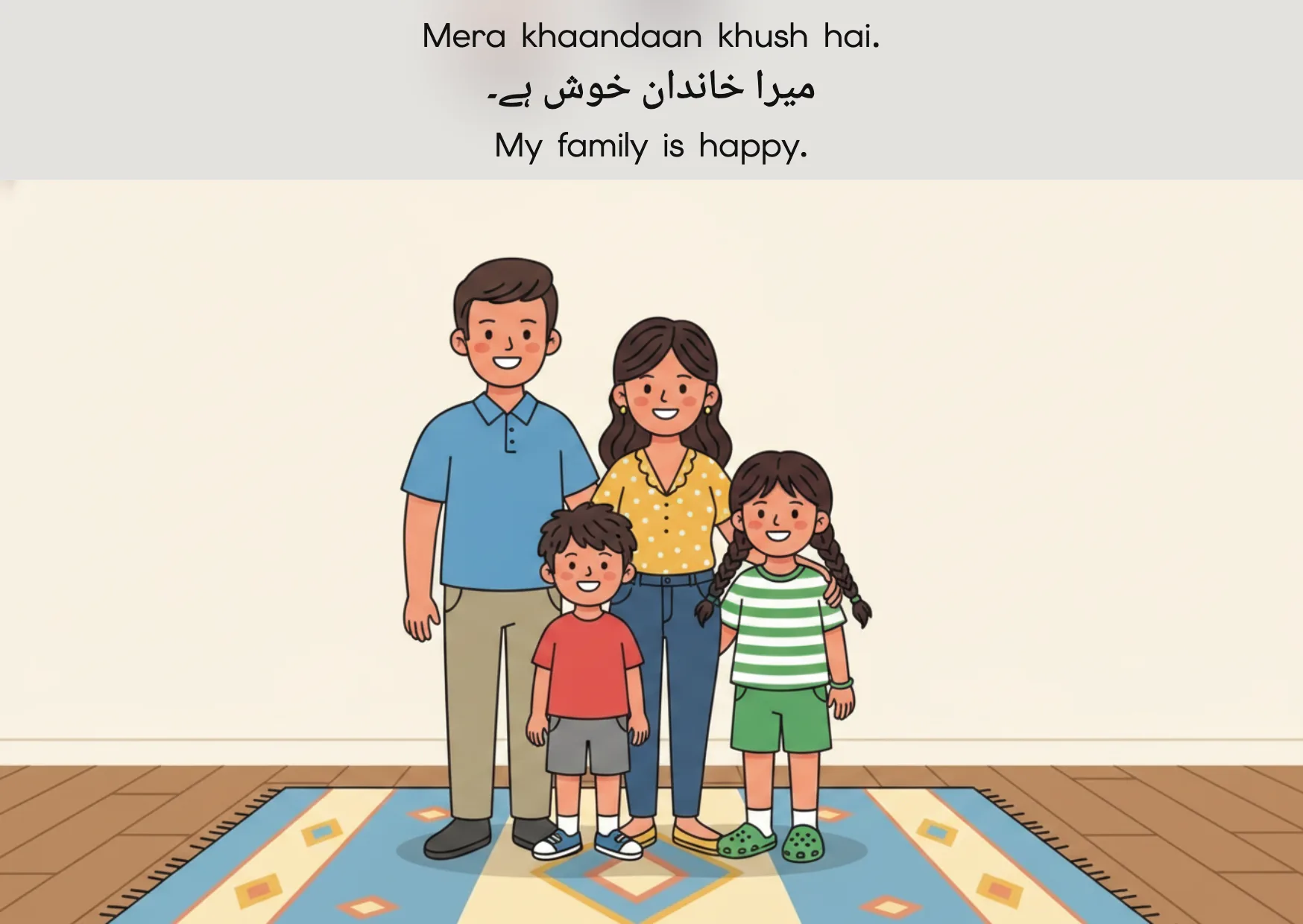 Flashcard: My family is happy. (میرا خاندان خوش ہے۔)