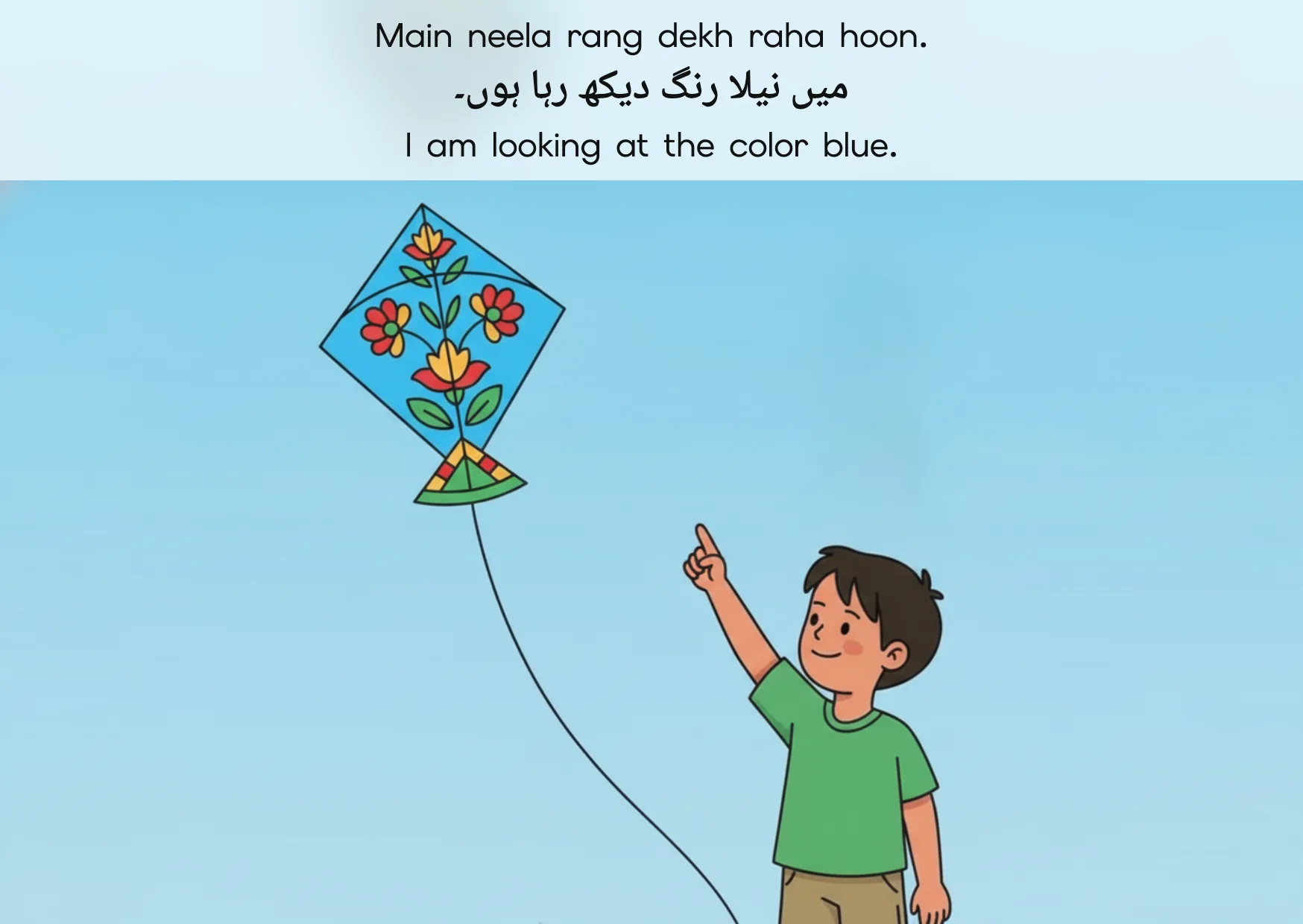 Flashcard: I am looking at the color blue. (میں نیلا رنگ دیکھ رہا ہوں۔)