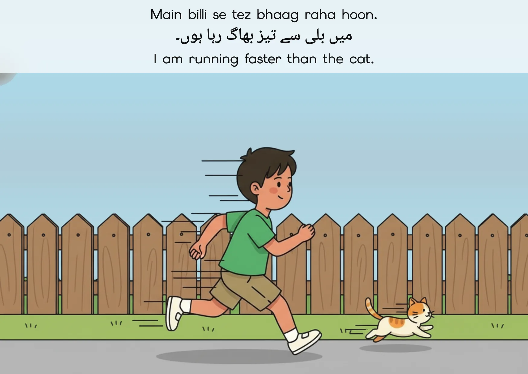 Flashcard: I am running faster than the cat. (میں بلی سے تیز بھاگ رہا ہوں۔)