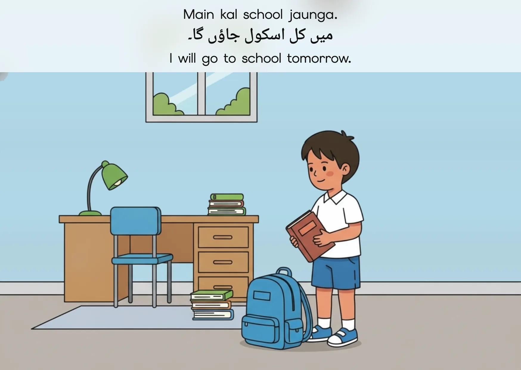 Flashcard: I will go to school tomorrow. (میں کل اسکول جاؤں گا۔)