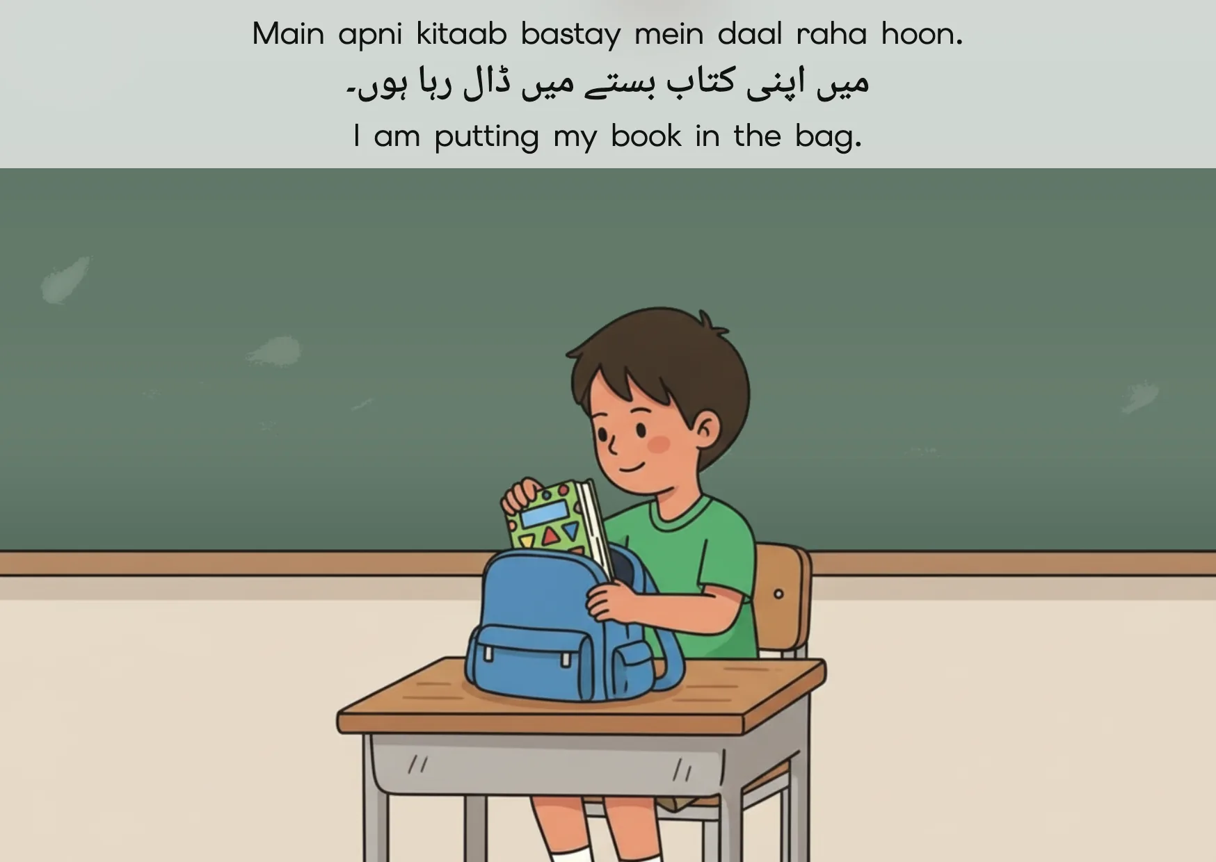 Flashcard: I am putting my book in the bag. (میں اپنی کتاب بستے میں ڈال رہا ہوں۔)