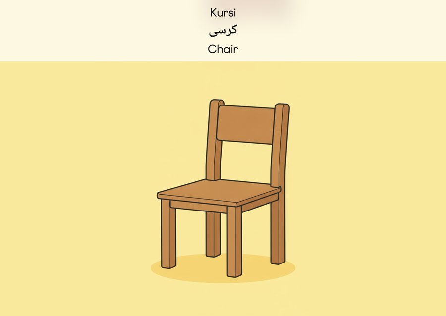 Flashcard: Chair (کرسی)