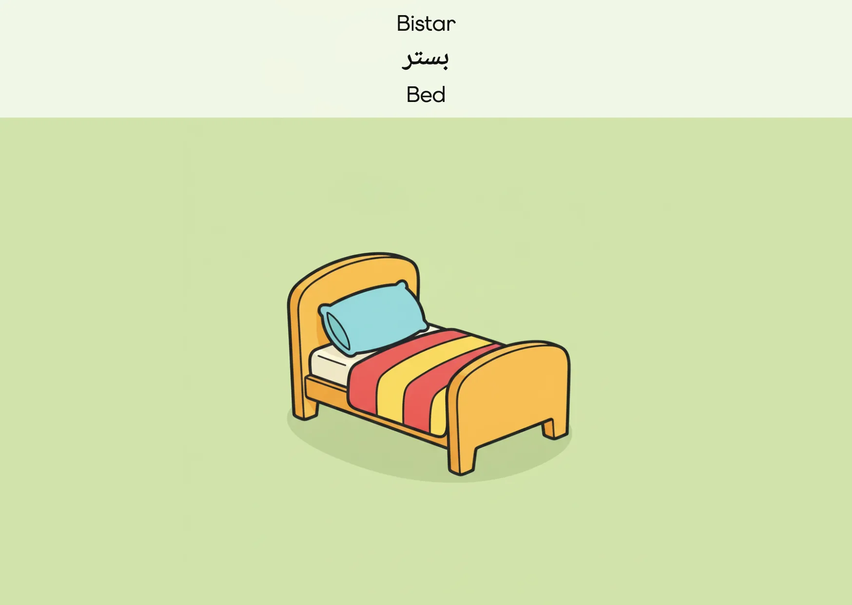 Flashcard: Bed (بستر)
