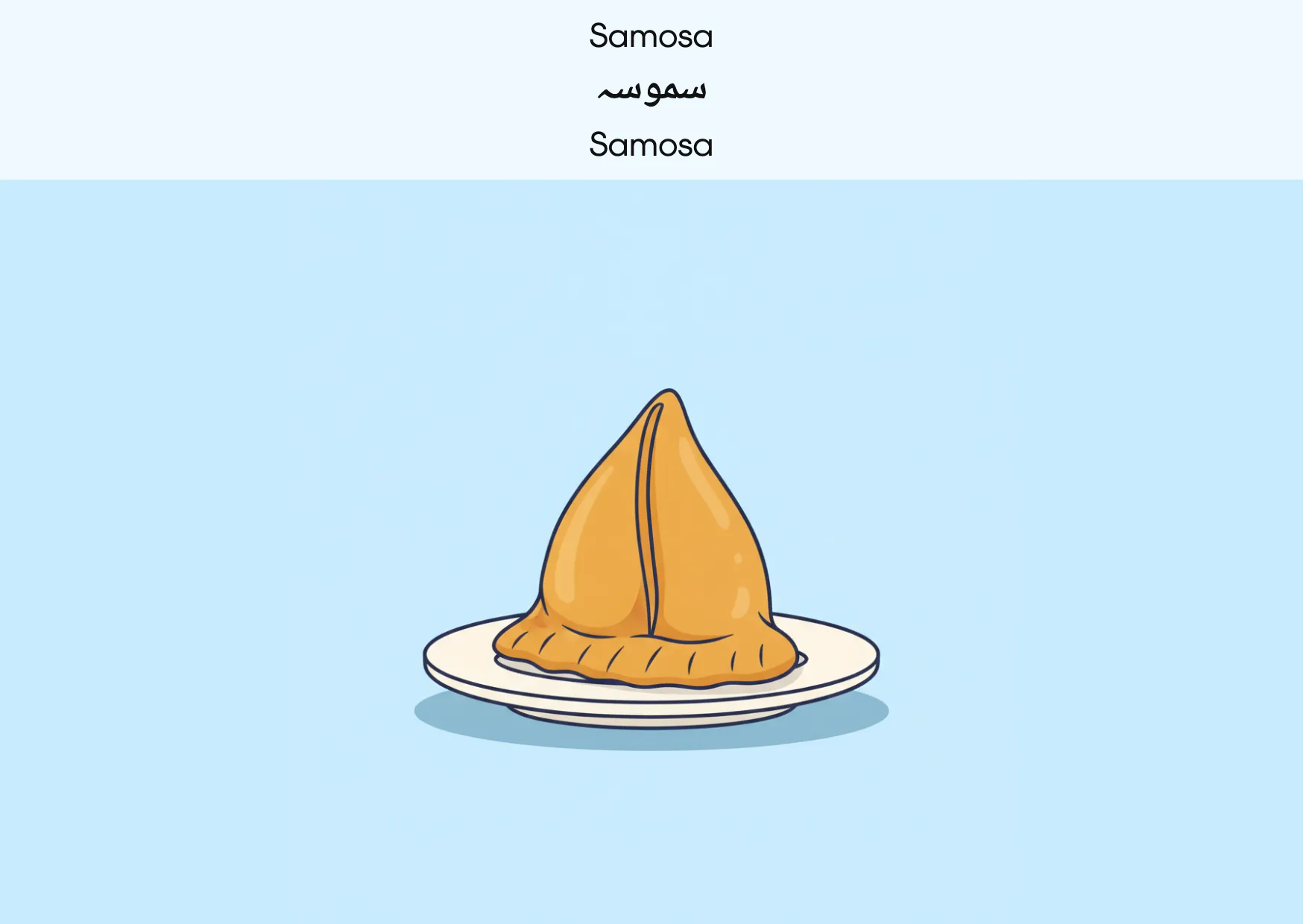 Flashcard: Samosa (سموسہ)