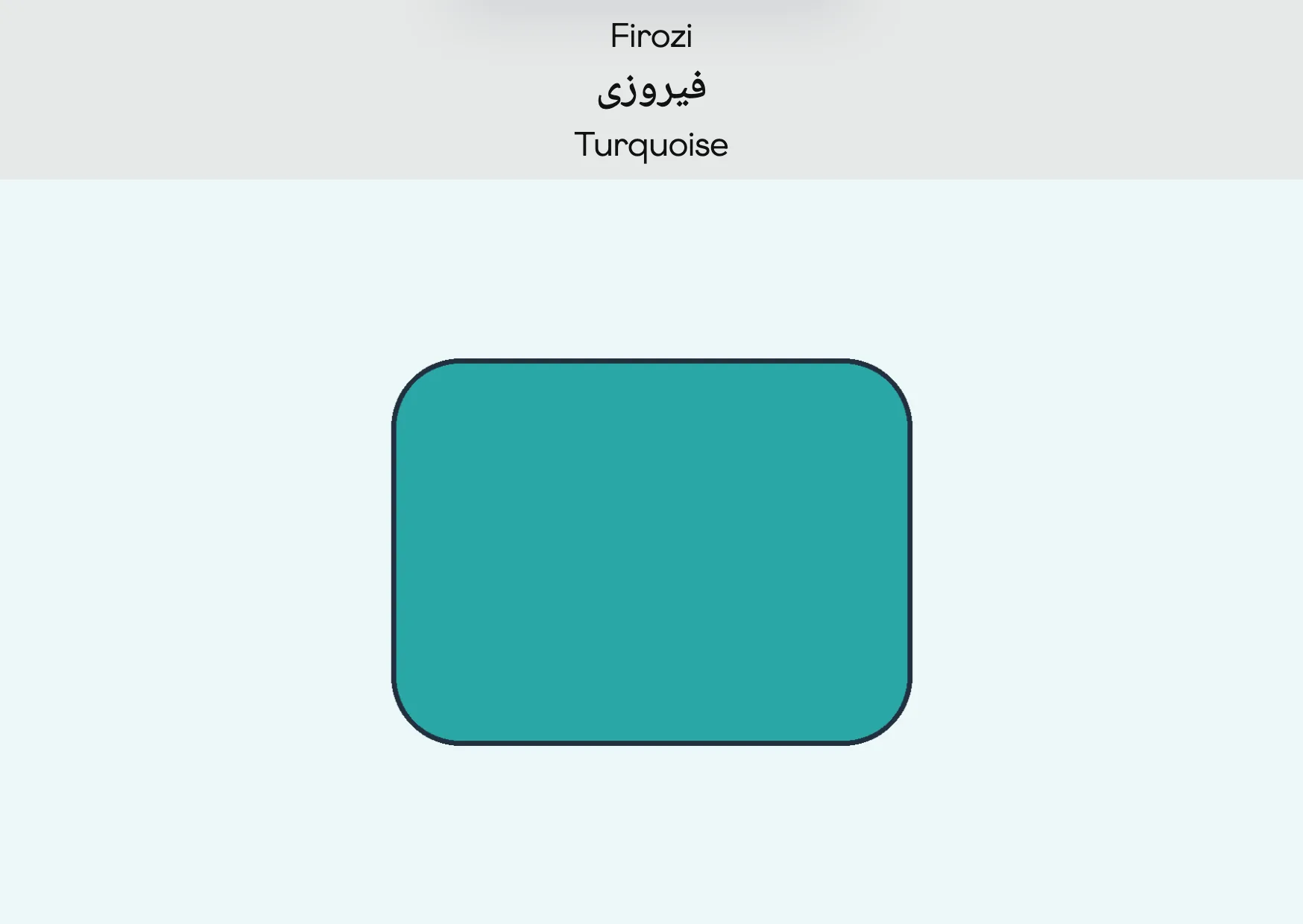 Flashcard: Turquoise (فیروزی)